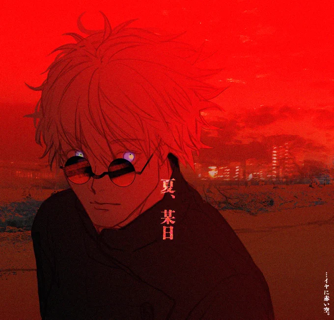 残暑のある日のさしす。