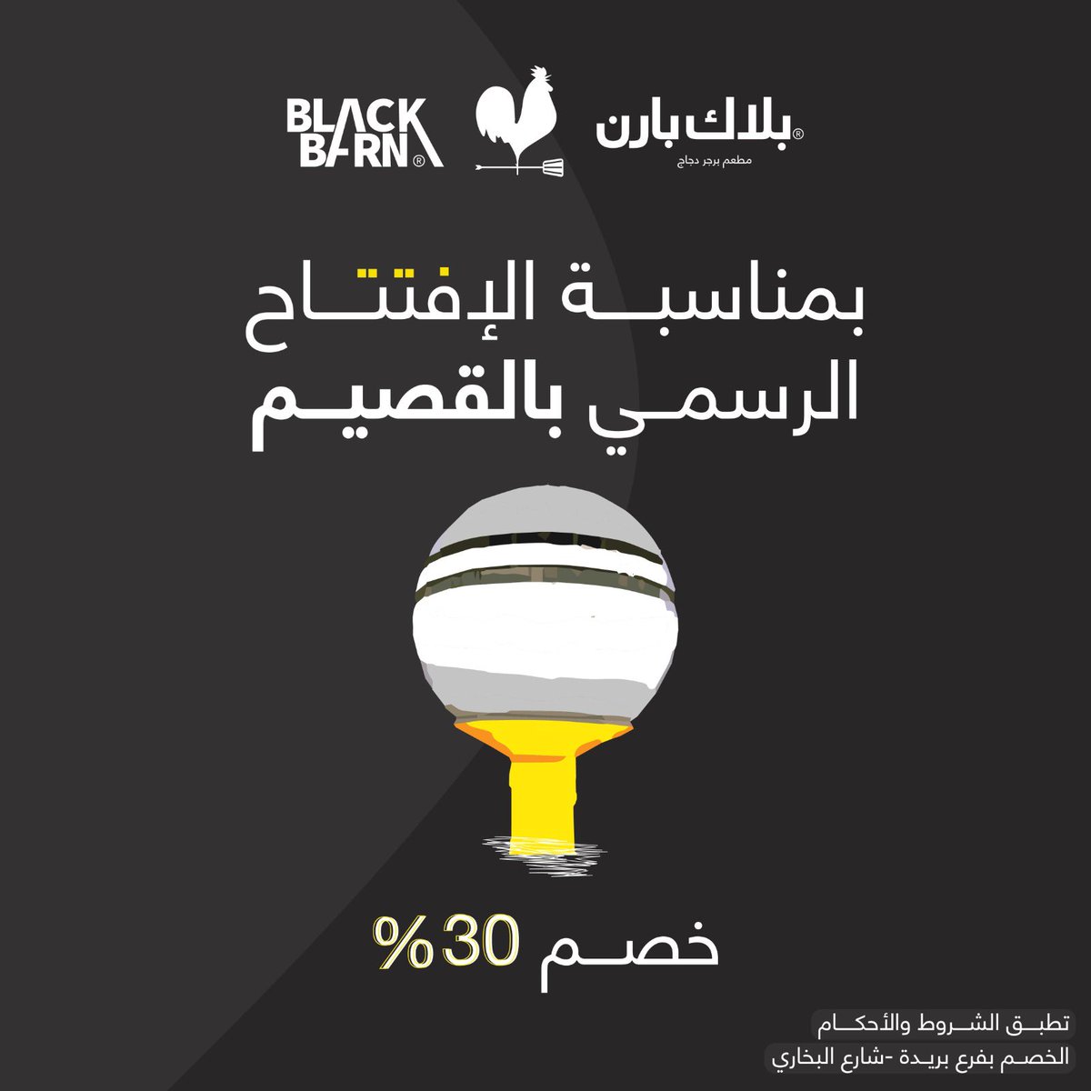 حبايبنا في القصيم 😍🖤
بمناسبة الافتتاح خصم ٣٠٪ 

*الخصم بفرع بريدة - شارع البخاري

#Riyadh #ksa #burger #black_barn #الرياض  #بلاك_بارن
