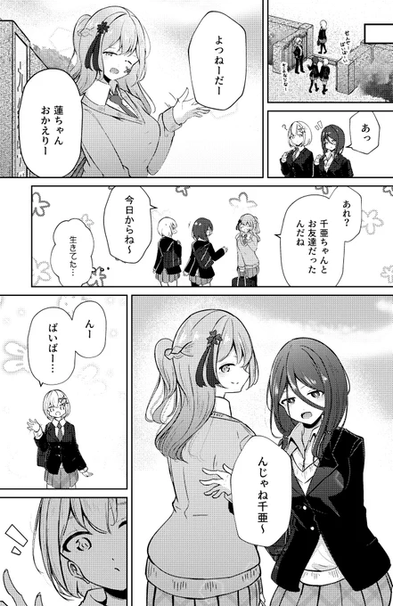 【創作百合】お義姉ちゃんのSNS④(1/3)