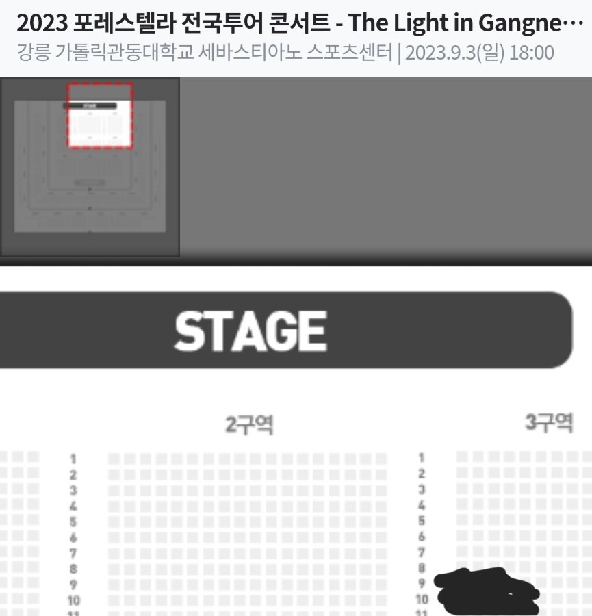 eofl7ticket_'s tweet photo. 포레스텔라 강릉 콘서트 3구역 연석 성공 https://t.co/zAgmtIGejY