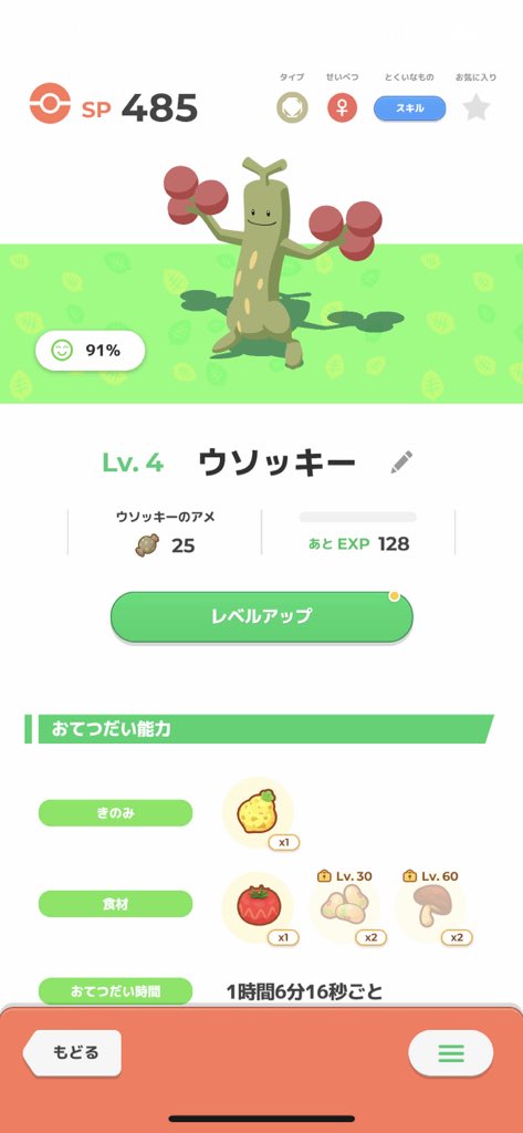 sasojinka's tweet photo. #ポケモンスリープ 
今日色違いのウソッキーいたから
めちゃくちゃ嬉しい😃 https://t.co/GYubFOgxWd