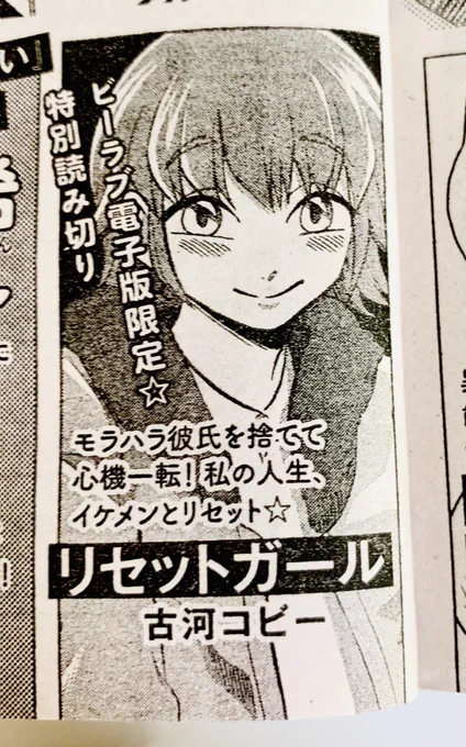 【予告】
9/1(金)発売のBE•LOVE 10月号電子版に、読切漫画を載せていただけることになりました!

初めて女性向けジャンルにチャレンジです✨
是非読んでやってください🙇

#創作漫画 