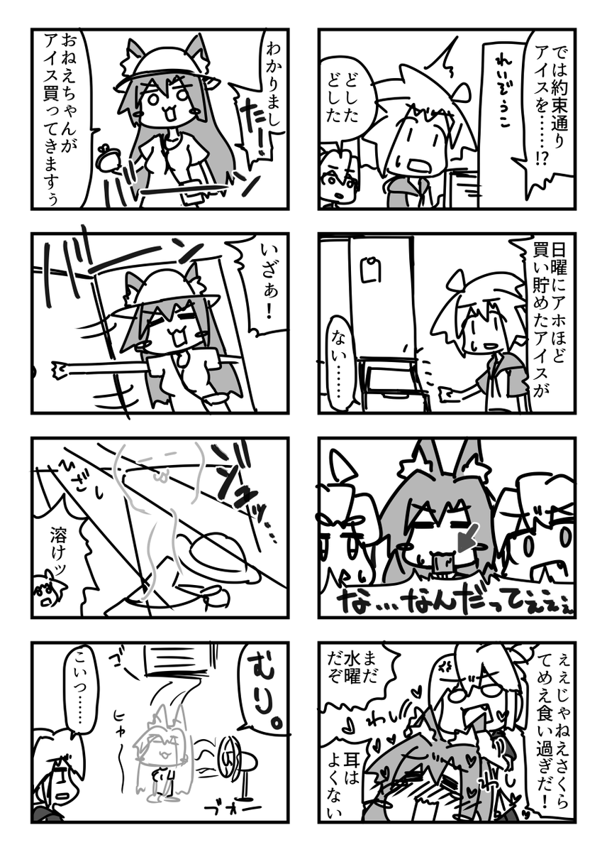 ふと思い出したので昔寄稿した夏の4コマ漫画貼ってもいい?いいよ(1/2) 