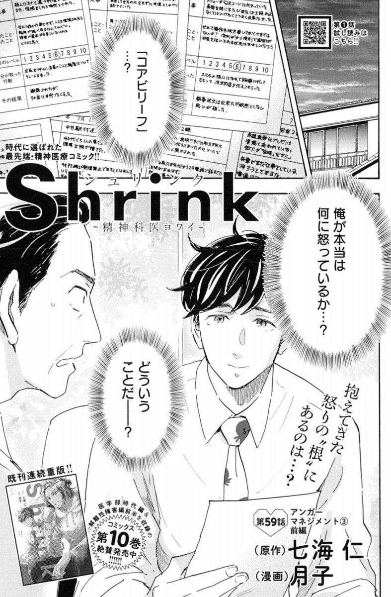 怒りの根にあるコアビリーフとは? 世代差と時代の移り変わりに戸惑う中間管理職の苦悩を描く🥸💦 社会人必見🧳✨ 8/2売グランドジャンプ17号『Shrink〜精神科医ヨワイ〜』アンガーマネジメント編 最新話 掲載❤️🔥 grandjump.shueisha.co.jp コミックス⑩発売中🌱 冒頭は⬇️で💚