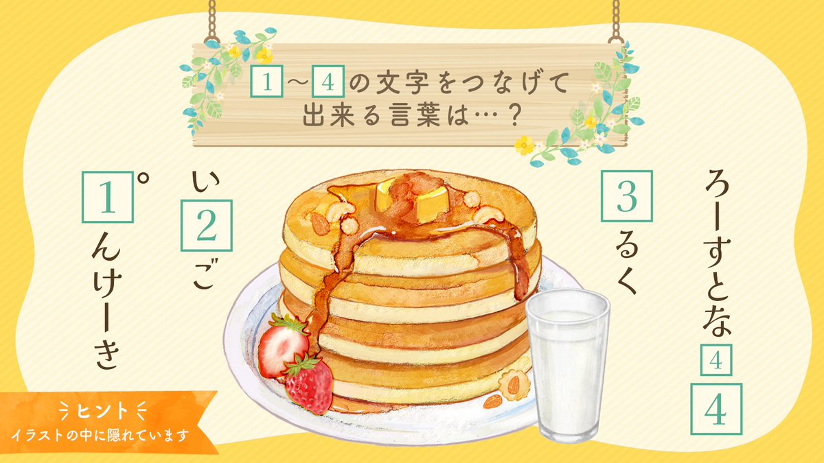 634no_mori's tweet photo. \むさしの森珈琲からクイズの出題💡/

①～④の文��をつなげてできる言葉は…？
ヒントはイラストの中に隠れてます( *´艸`)

分かった方はコメントで教えてくださいね！
正解は明日発表します(*‘ω‘ *) https://t.co/IjQqyaxrMH