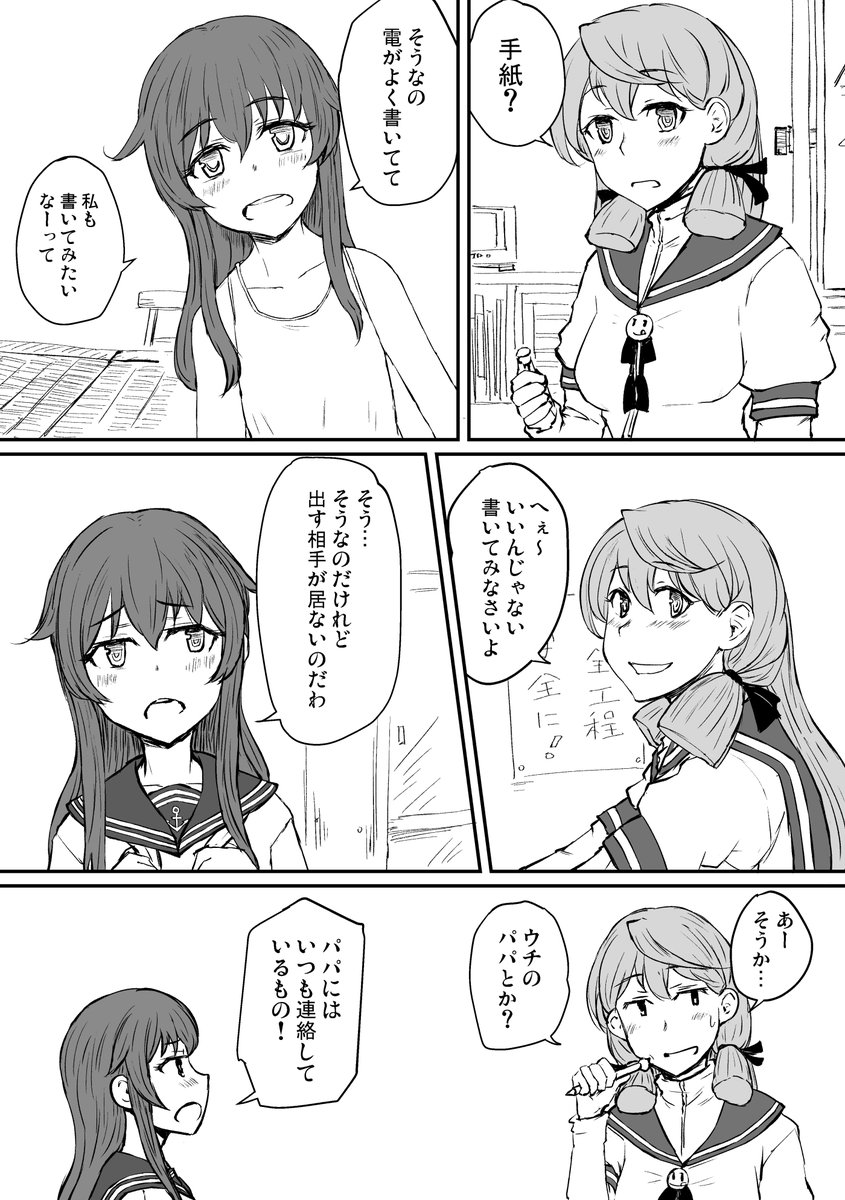 nico.ms/mg701765 おてがみ   #ニコニコ漫画 #艦これ #不在鎮守府 #kancolle