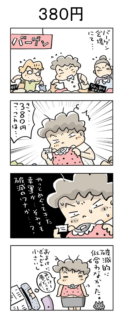 バーゲン会場にて♬ #こんなん描いてます #自作まんが #漫画 #猫まんが #4コママンガ #NEKO3