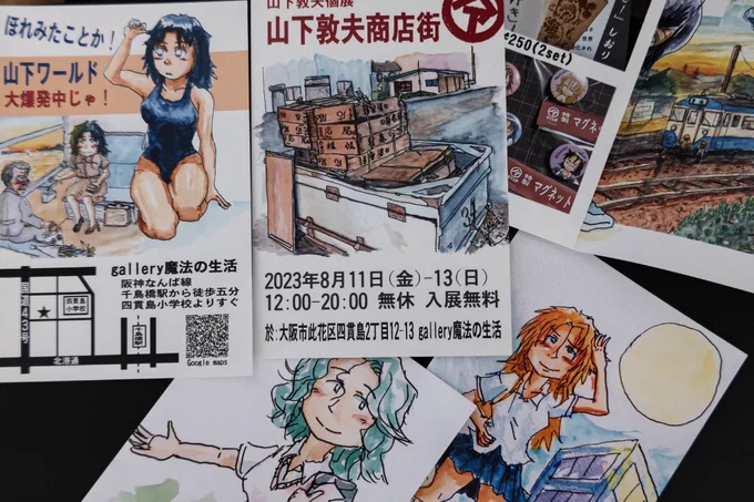 山下さん @D51_777  の個展案内ハガキいただきました✨今回は日程あわなそうだけど、超行きたい💦