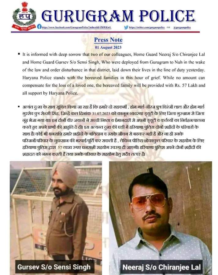 हरियाणा मुख्यमंत्री जी श्री मनोहर लाल खट्टर जी एवं गृह मंत्री जी श्री अनिल विज जी  का एवं पुलिस कमिश्नर गुरुग्राम का धन्यवाद 57-57 लाख की राशि दोनों  शहीद हुए हरियाणा होमगार्ड परिजनों को देने की घोषणा की
<a href="/rashtrapatibhvn/">President of India</a> 
<a href="/VPIndia/">Vice-President of India</a> 
<a href="/PMOIndia/">PMO India</a> 
<a href="/cmohry/">CMO Haryana</a> 
<a href="/anilvijminister/">Anil Vij Ambala Cantt Haryana, India</a>