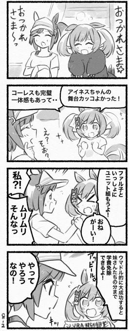まいにちファル子☆ #91 「お姉ちゃん根性」