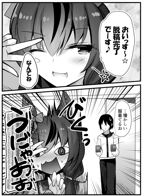 そんなこんなで夏コミに出す予定の結婚したウマ娘本の方、脱稿しました。ツカレタ…。あんな事こんな事したいけどとりあえず今日は寝る! 