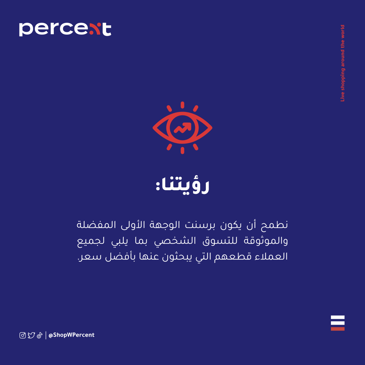 من هو برسنت؟ %🛍
تعرّف على شغفنا وطموحنا:

shopwpercent.com