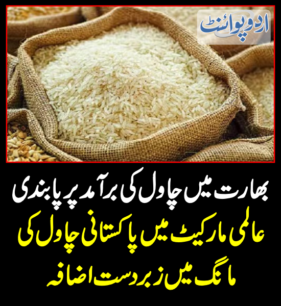 DailyUrduPoint's tweet photo. پاکستانی چاول کی مانگ میں زبردست اضافہ
https://t.co/eyNFFgukDn
#PakistanRice #RiceExport
#PakistanEconomy #RecoveryPakistan https://t.co/72yNkwwmto