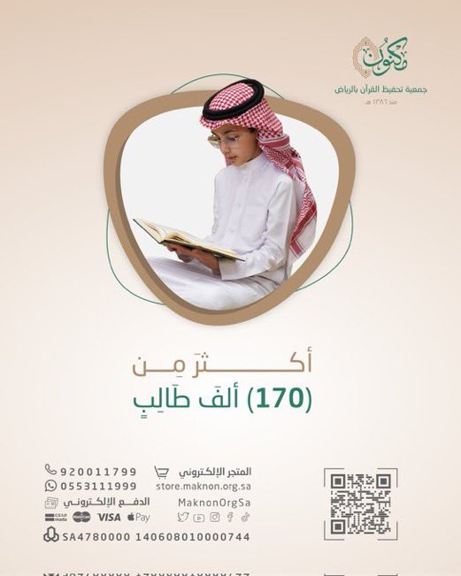 s_nahya's tweet photo. صوت يدوم بالذكر الحكيم
تقدر تكون سبب في استدامة هالصوت من خلال كفالة حلقات تحفيظ القرآن الكريم  بالتبرع يومي أو شهري أو حتى سنوي 

 💳 رابط التبرع :

https://t.co/Vu7odjJJG7 #القمر_العملاق https://t.co/eevJ2quSH3