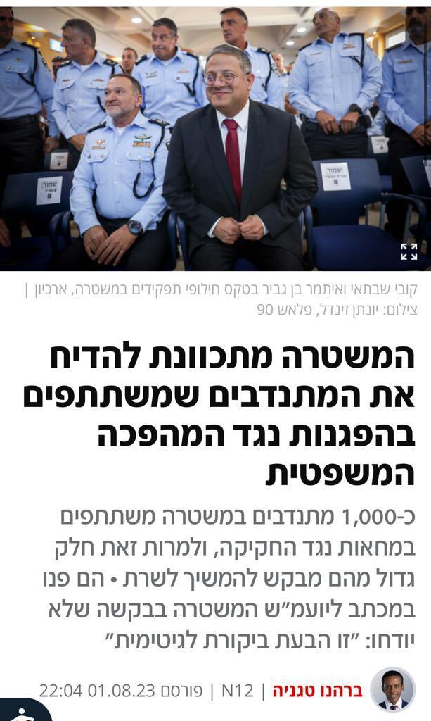 Thedayafter24's tweet photo. משטרה שלא מסוגלת להכיל את ריבוי הדעות בתוכה - לא מסוגלת להגן על ריבוי הדעות בציבור. לא ניתן לבן גביר מליציה פרטית שכפופה למרותו ולעמדותיו https://t.co/dMqAK6vVes