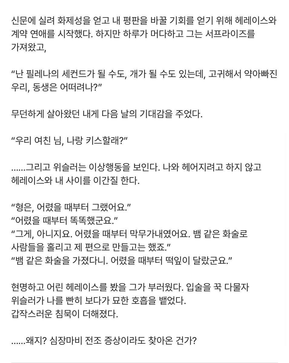 _sunwom's tweet photo. [RT💜] 
<남주의 미친 형과 계약 연애>가 카카오페이지 독점연재로 들어갔습니다. 키워드는 로맨틱코미디, 첫사랑, 집착남, 능글남, 상처남, 능력녀, 뇌섹녀입니다. 

시원한 전개, 다르게 또라이인 남주 여주를 데려왔으니, 투라이투라이 🎉 알티 추첨 한 분께 카카페캐시를 드려요 🤗

당발 8/22 🗓️ https://t.co/db7aHULV6r
