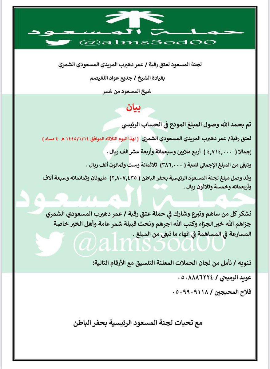 رابطة المسعود من شمر tweet media
