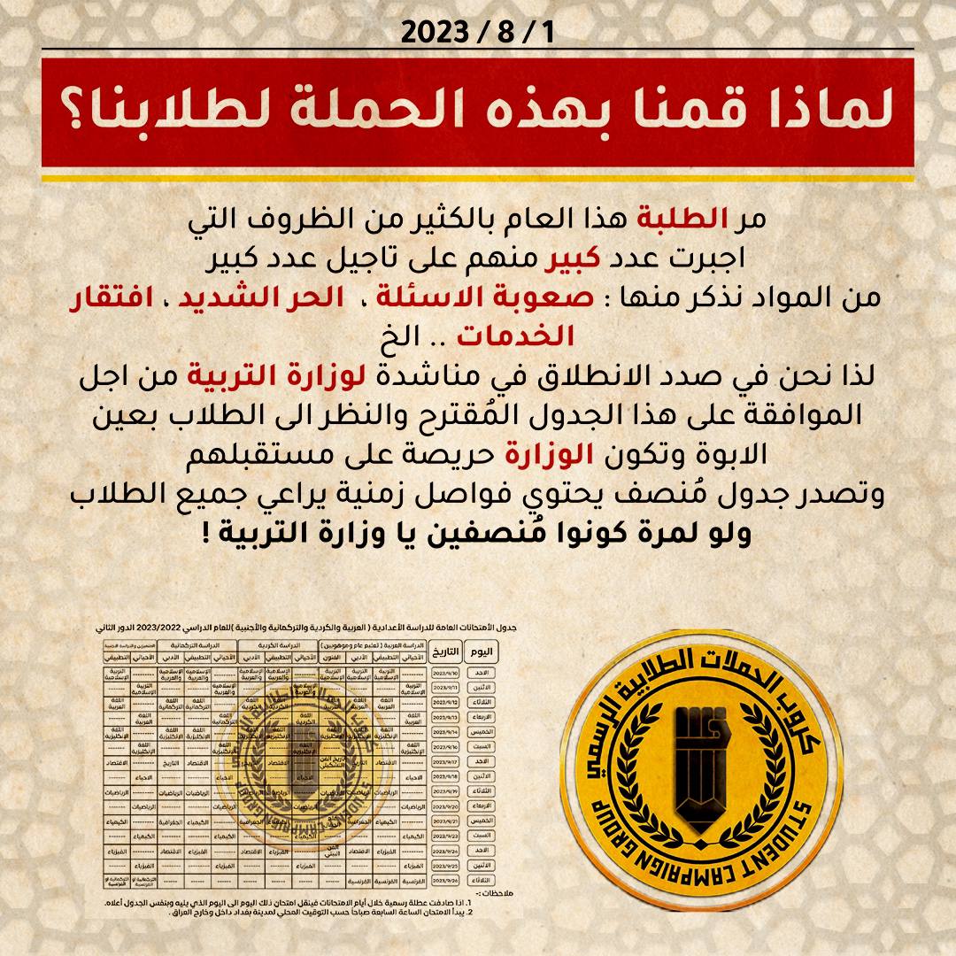 mlakmlak39601's tweet photo. بعد ما مر به الطلبةخلال الدور الاول أضطر عدد كبير منهم لتأجيل عدد كبير من المواد لذا من الضروري #اعلان_جدول_منصف للدور الثاني يحتوي على فواصل زمنيةوعلى هذا الاساس قمنا بوضع جدول مقترح يبين للوزارة أمكانيةوضع فواصل زمنيةوهو مقترح للتوضيح أي أنهم غير مُلزمين في الالتزام بتواريخة https://t.co/F5c3qOtd0I