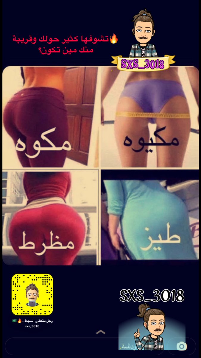 Hail_NAR's tweet photo. ⁧أضفني على سناب شات! اسم المستخدم: ⁦sxs_3018⁩ ⁦https://t.co/vS9yt1QTNm⁩⁩ https://t.co/jVxGXq3o0i