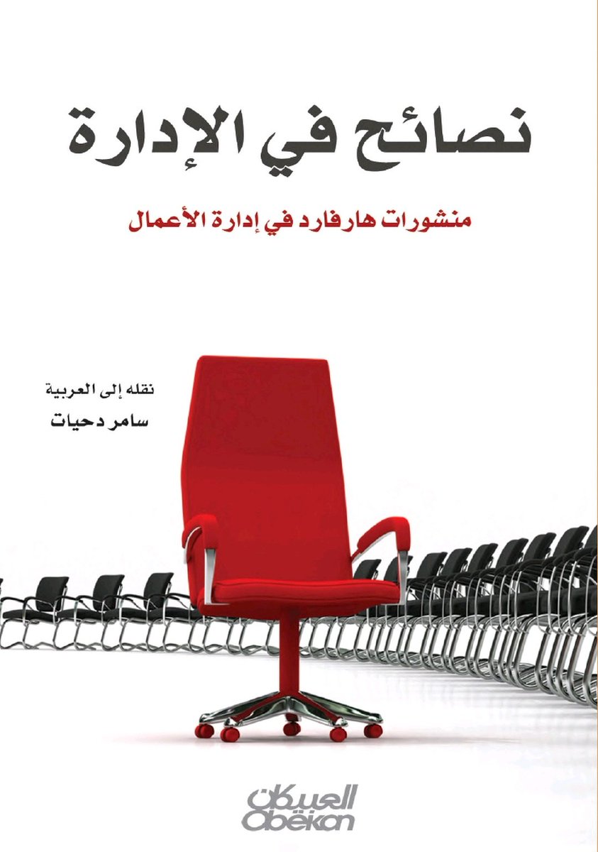 المدير الذي يتدخل في كل كبيرة وصغيرة في عمل الموظفين، يمنعهم من التطور والابداع ولايصنع منهم قادة.

وهنا ٣ نصائح مهمة لكل مدير للتوقف عن محاولة ضبط كل شيء والتحكم به.

#فن_القيادة