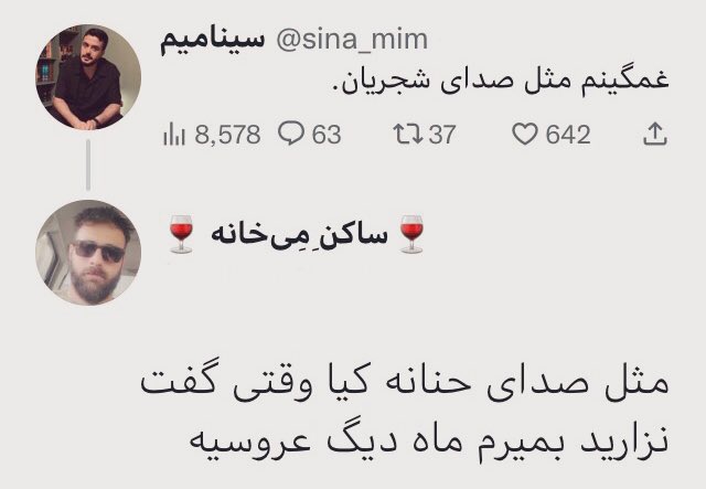 "از خون جوانان وطن" پلی شد.