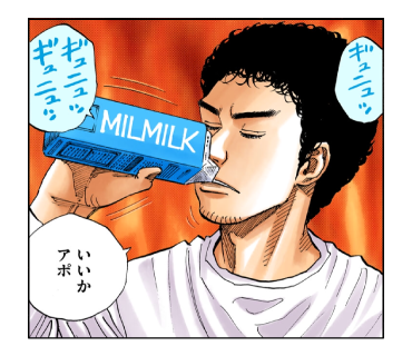 ギュニュッ🥛  #宇宙兄弟オノマトペ