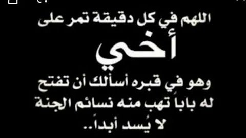 othman_wiz's tweet photo. اللهم ارحم اخي برحمتك التي وسعت كل شيء اللهم نور قبره ووسع مدخله وأنس وحشته واجعله من الضاحكين المستبشرين بالجنة يارب https://t.co/fUdvyh2Ouf