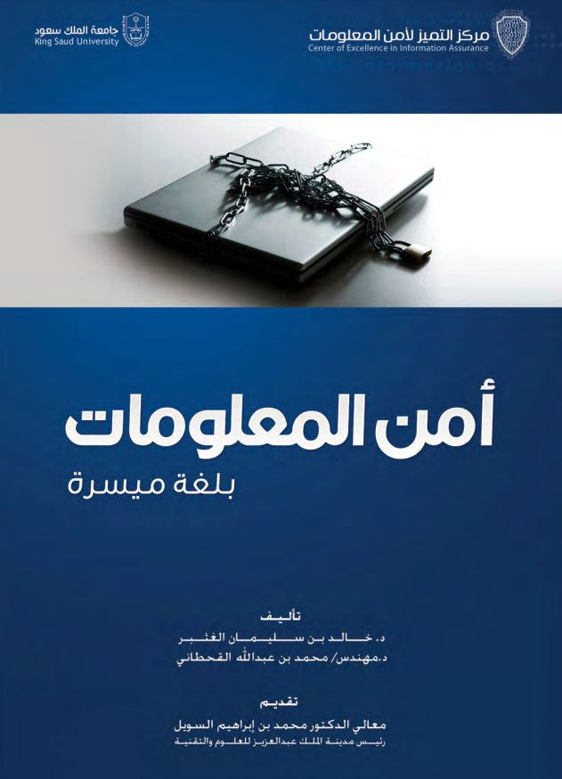 Free4arab1's tweet photo. للمهتمين بأمن المعلومات

تابعوا كتاب أمن المعلومات بلغة ميسرة

لينك تحميل الكتاب 👈 https://t.co/hpvEVrznkp

مئات الكورسات المجانية 👈 https://t.co/O5niQNNgjL

#Free4arab https://t.co/RB4EXdJ6V8