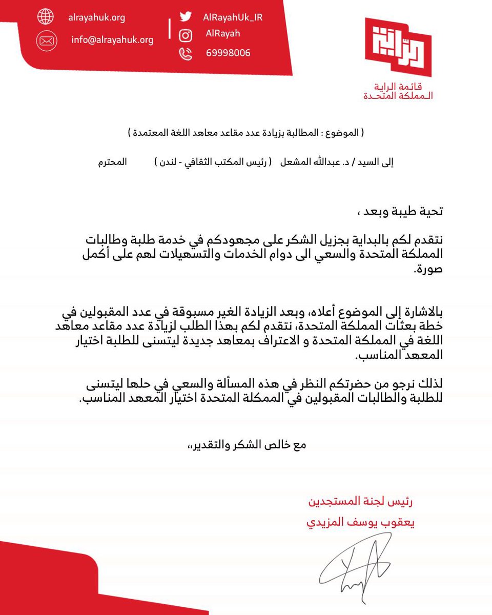 AlRayahUK_IE's tweet photo. تقدمت قائمة الراية بكتاب رسمي لرئيس المكتب الثقافي في لندن د.عبدالله المشعل، يتضمن المطالبة بزيادة عدد مقاعد معاهد اللغة المعتمدة. 

#NUKS
#NUKSUK https://t.co/0xZ926oiPp