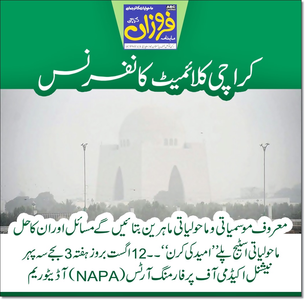 fepo_pk's tweet photo. The Farozaan Climate Conference aims to empower society to engage in climate action through climate change education and public awareness, training, participation, and access to information.  #SDG13 https://t.co/fnUBw5ZWgB