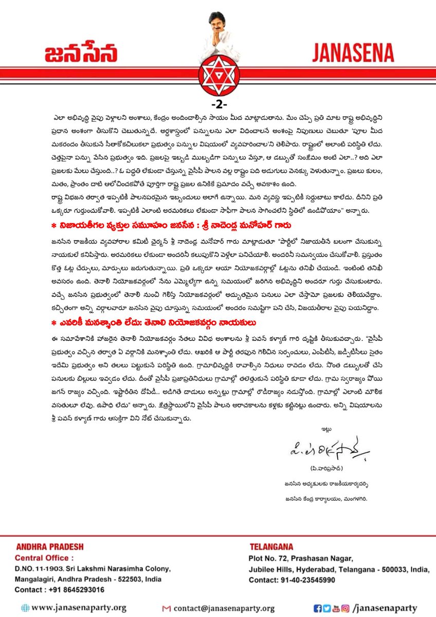 JanaSenaParty's tweet photo. తెనాలిలో జనసేన జెండా ఎగురుతుంది

• 2024 ఎన్నికల్లో కచ్చితంగా జనసేన గెలుస్తుంది
శ్రీ నాదెండ్ల మనోహ���్ గారి చిత్తశుద్ధి... నిబద్ధతను తెనాలి ప్రజలు ఎన్నటికీ మరచిపోరు 

• ఆయన నాయకత్వ లక్షణాలు... నియోజకవర్గ అభివృద్ధి కోసం తపించే విధానం ప్రజలకు అవసరం 

• వైసీపీ నాయకుడికి దోపిడీ అనేది పుట్టుకతో వచ్చిన బుద్ధి

• రాష్ట్ర అభివృద్ధి కోసం జనసేన నిబద్ధతతో నిలబడి ఉంది

• కచ్చితంగా సుస్థిర ఆంధ్రప్రదేశ్ సాధించి తీరుతాం

• తెనాలి నియోజకవర్గ నాయకులతో ఆత్మీయ సమావేశంలో జనసేన అధ్యక్షులు శ్రీ పవన్ కళ్యాణ్ గారు

Video link: https://t.co/jwa4FzIBqL