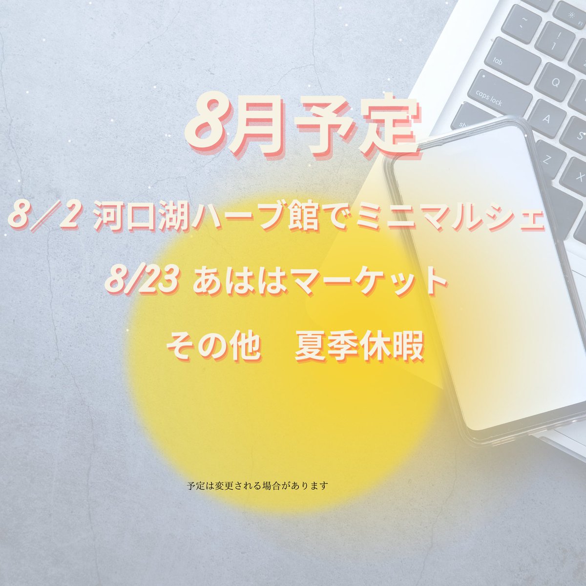 HeartYPolka's tweet photo. 8月が来ています【予定】
8/2     河口湖ハーブ館でミニマルシェ @herbkan 
8/23   あははマーケット

夏が来ていますね
どんな暑さ対策をされていますか？
#保冷剤 #クーラー #避暑地に行く #うちわ #扇風機 #かき氷
体調管理も仕事のうちだ。なんて言われていた方いませんか？
今もそうなのかな。 https://t.co/nHEjMAjrBp