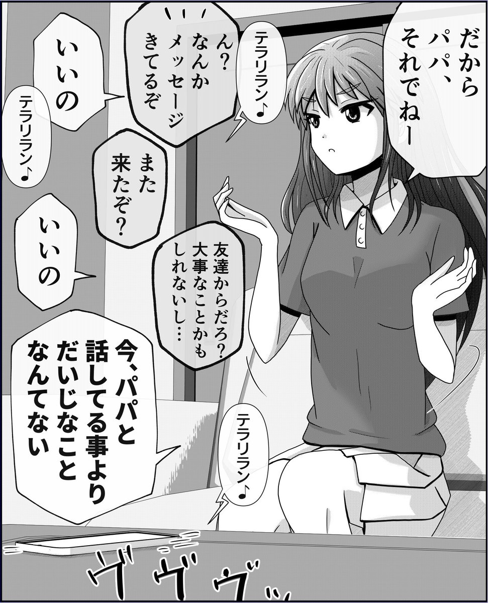 紹介文から。  「基本、パパがデレることが多く、娘さんの表情はほぼ変わりません。 大事なことなので何度も言います。デレるのはパパです。そのあたりを肝に銘じてお読みいただければ幸いです。デレるのはパパです。」  ここで言う『パパ』とはあなた目線になります。  つまり、デレるのは貴方です。