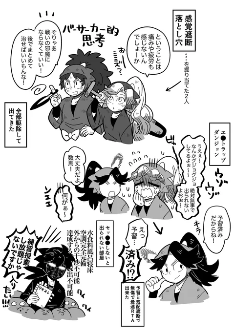 エ●トラップを全部破壊する🥷たち 