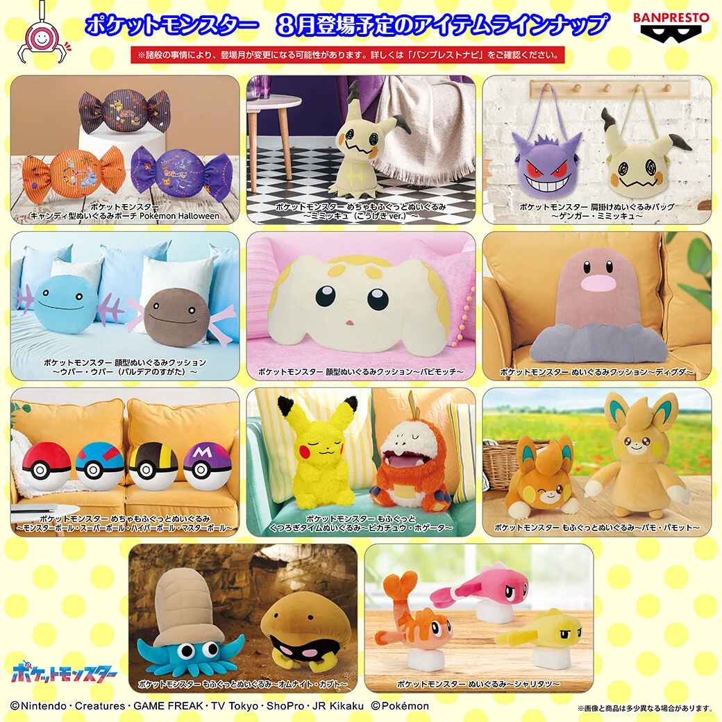 ポケモン　ぬいぐるみ　リュック　ブランケット　8点セット バンプレストブランド(BANDAI SPIRITS) on X: 