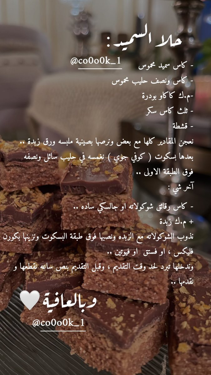 Co0o0k's tweet photo. اسهل واللذ حلا بتسوونه ، ( حلا السميد و الحليب المحموس ) الطعم فنان فنان بيعجبكم متأكدة 😌👌🏻 .. #القمر_العملاق #طبخ #طبخات #الوظايف_التعليميه #ماني_نصراوي #ليله_عابره https://t.co/KMorOfigZE