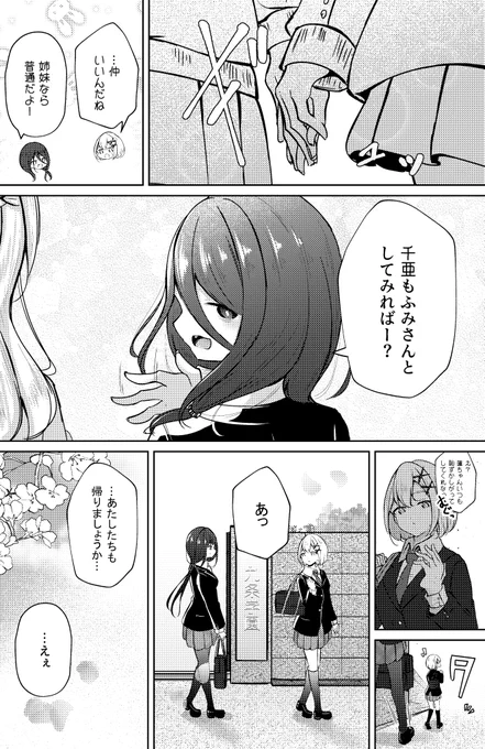 お義姉ちゃんのSNS④(2/3)