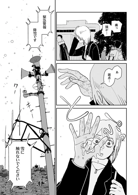 『スノウウィルス』山うた  以前描いた読み切りです。 続きはURLから(全50ページ) comic-medu.com/st/snowvirus/… #沢庵漫画賞応募 素敵な企画、応援してます!