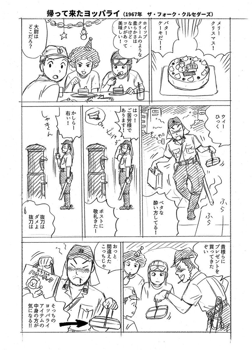 [定期ツイート] 昭和のユーレイがわちゃわちゃする漫画です。 20XX年のY神社 