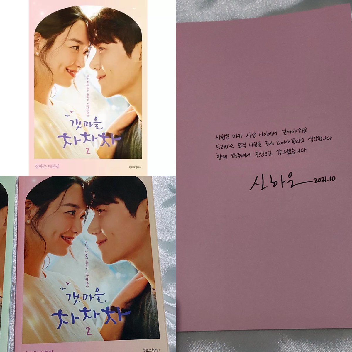 crimsonhearteu's tweet image. WTS [Hometown Chachacha Script Book]
Vol. 1 and 2

INA ONLY

Shopee:
shp.ee/6uun973

#kimseonho #shinminah #scriptbook #hometownchachacha #homchascriptbook