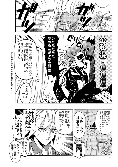夏コミで久々に再版する2018年のFate本、そもそも2016年の本の総集篇なのでピ●太郎さんのネタを使っている上に「恐らく読者は後から何のネタか分からなくなるであろう」と踏んだ自分が当時から注釈を入れてくれており助かった(という経緯)