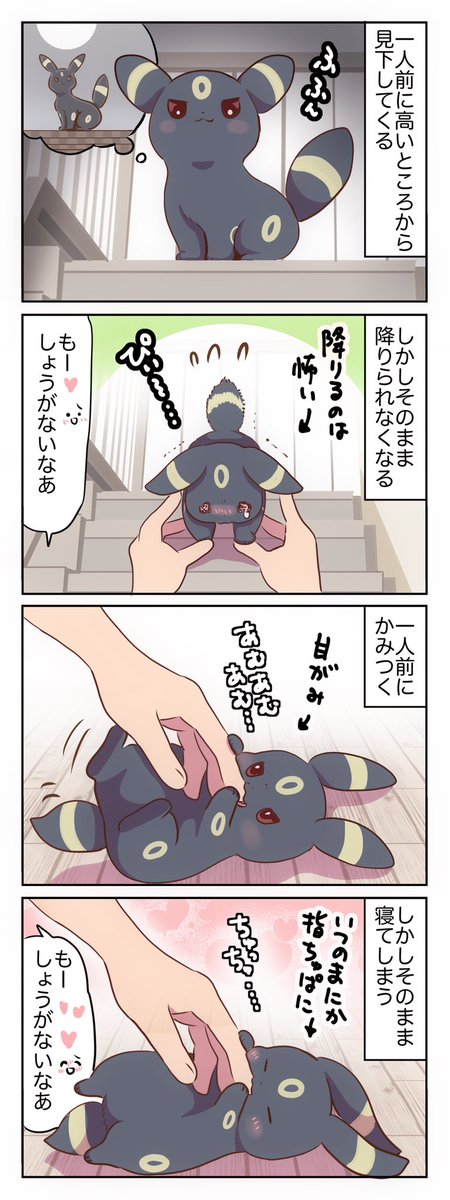 かっこよく進化したと思い込んでいる赤ちゃんブラッキー