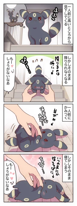 かっこよく進化したと思い込んでいる赤ちゃんブラッキー
