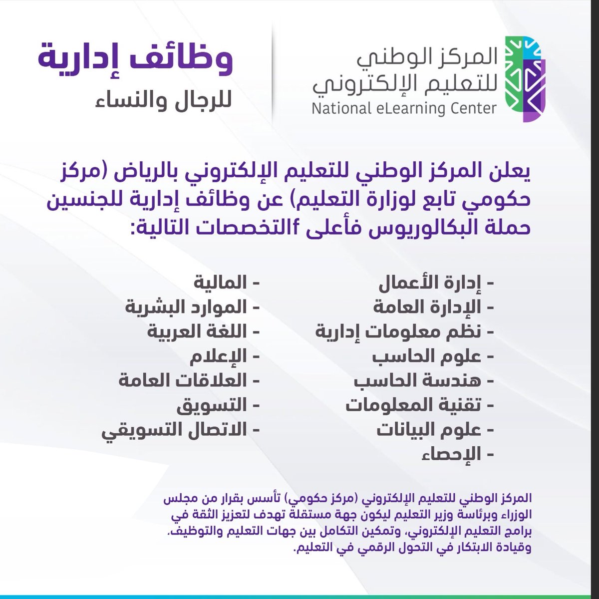 #وظائف_نسائية شاغرة #الرياض 
المركز الوطني للتعليم الإلكتروني يعلن فتح باب التقديم لشغل الوظائف الإدارية
👇🏻✅ للتقديم 
careers.nelc.gov.sa/jobs/index
 #وظائف_الرياض #وظائف_شاغرة