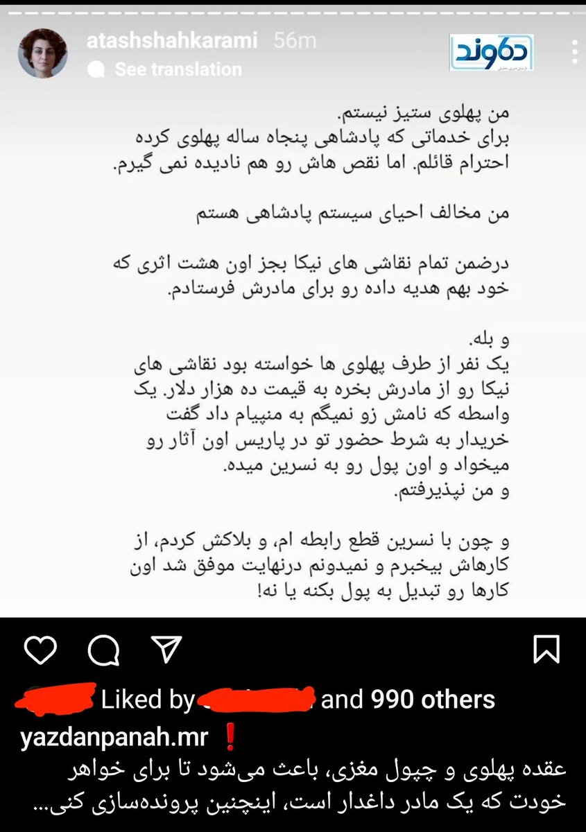 SuperhumanMaker's tweet image. 1/5 خطاب به #آتش_شاکرمی :
۱-شکی نیست که نسرین ابتدا تو رو شناخته و طردت کرده، نه اینکه تو بلاکش کرده باشی ای آتش بدطینت؛ و تو قصد داشتی با شستشوی مغزی نیکا، از نسرین انتقام بگیری. ۲-نقاشی‌ها و متعلقاتِ نیکا پس از مرگش به مادر و خواهرش تعلق دارد و نه تو. ۳-مادرش