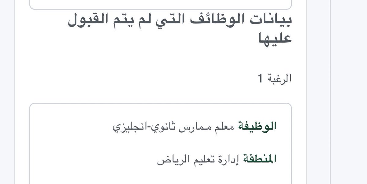 #الوظايف_التعليميه الحمدلله ، اللهم إخلف لي خيراً منها .
عوض ربي دائماً أجمل والله يغنينا بفضله عمن سواه.