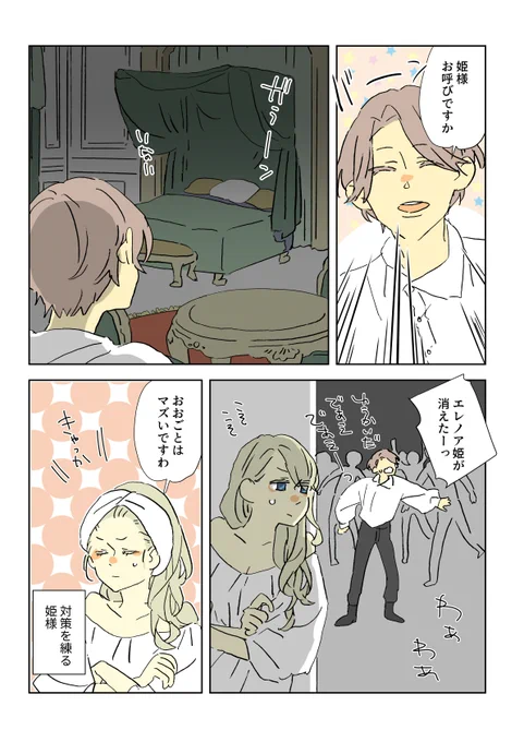対策を練るの姫 