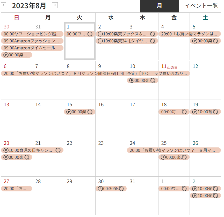 arukusam's tweet photo. ■８月の楽天セールをチェック

2、3日　楽天ブックス、楽天ファッション
　　　　ダイヤモンド会員優待
4～11日　お買い物マラソン
18日　いちばの日ご愛顧感謝デー
24～27日　お買い物マラソン

狙い目は5日、10日、25日
ハピタス経由でエントリー後、購入 https://t.co/dtA2SWj0ED