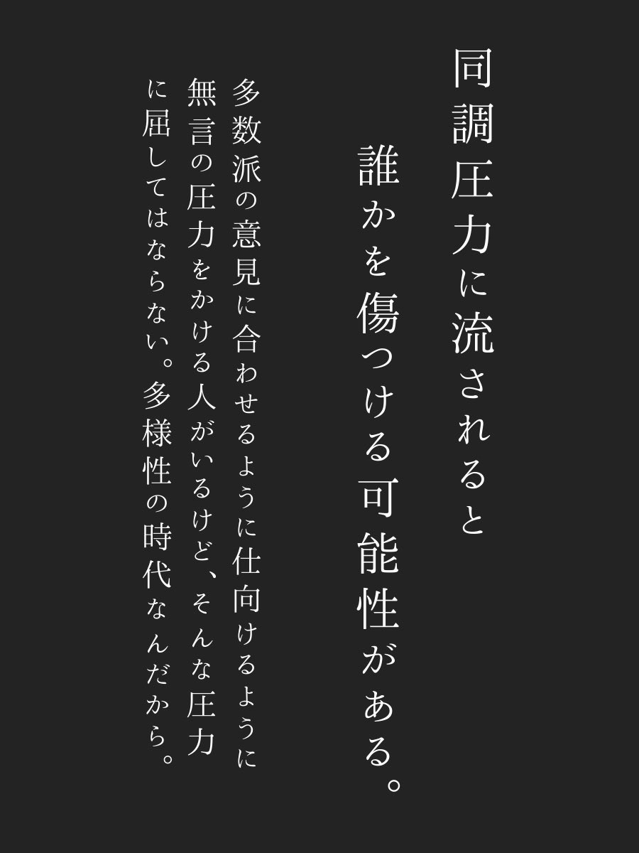 elifehack's tweet photo. 同調圧力なんかぶっ潰せ！　　　　　　　　　　　　　　　　　　　　　　　　　　　　　　　　　　　　　　　　　　　　　　　　　　　　　　　　　　　　　　　　　　　　　　　　　　　　　　　　　　　　　　　　　　　　　　　　　　　　　　　　　　　　　　　　　　　　　　　　　　　　　　　　　　　

🗣️Podcastで解説
https://t.co/xwuNGVMtuE