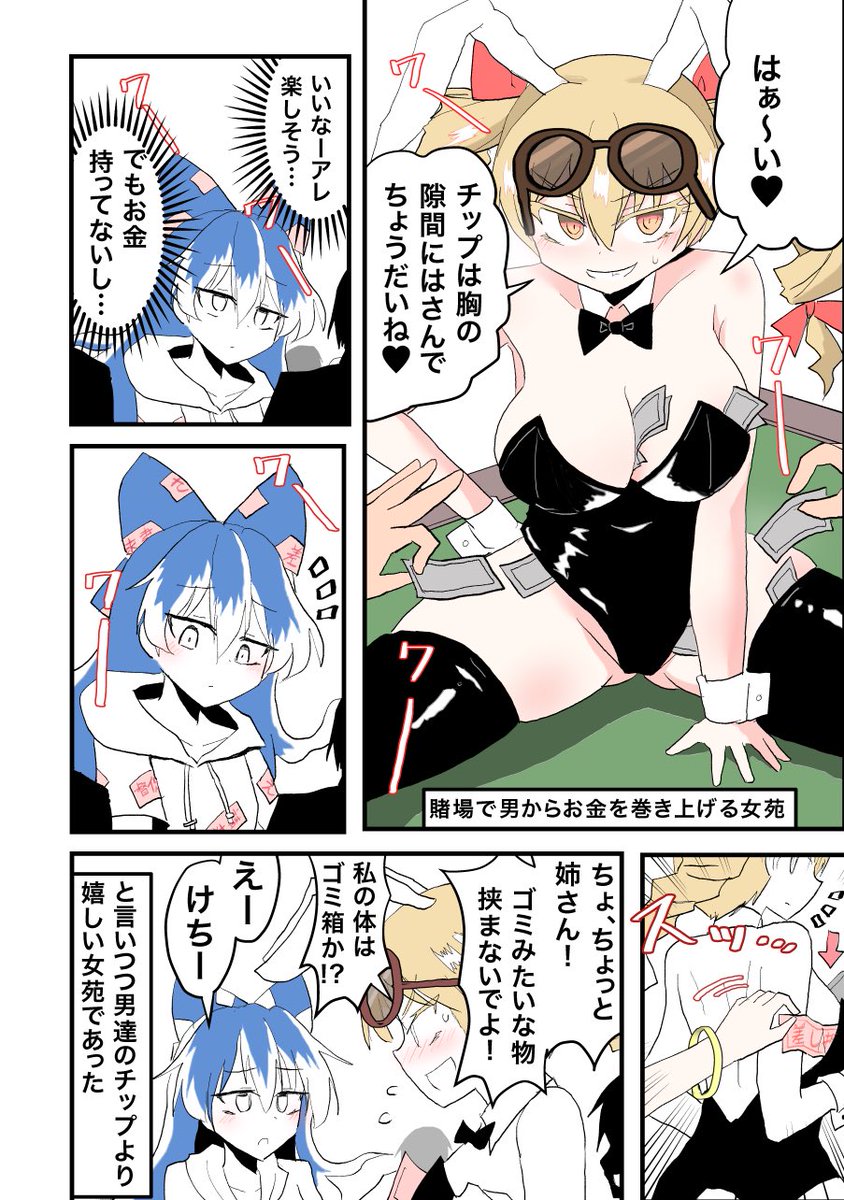 バニーの日の依神姉妹マンガ(再)